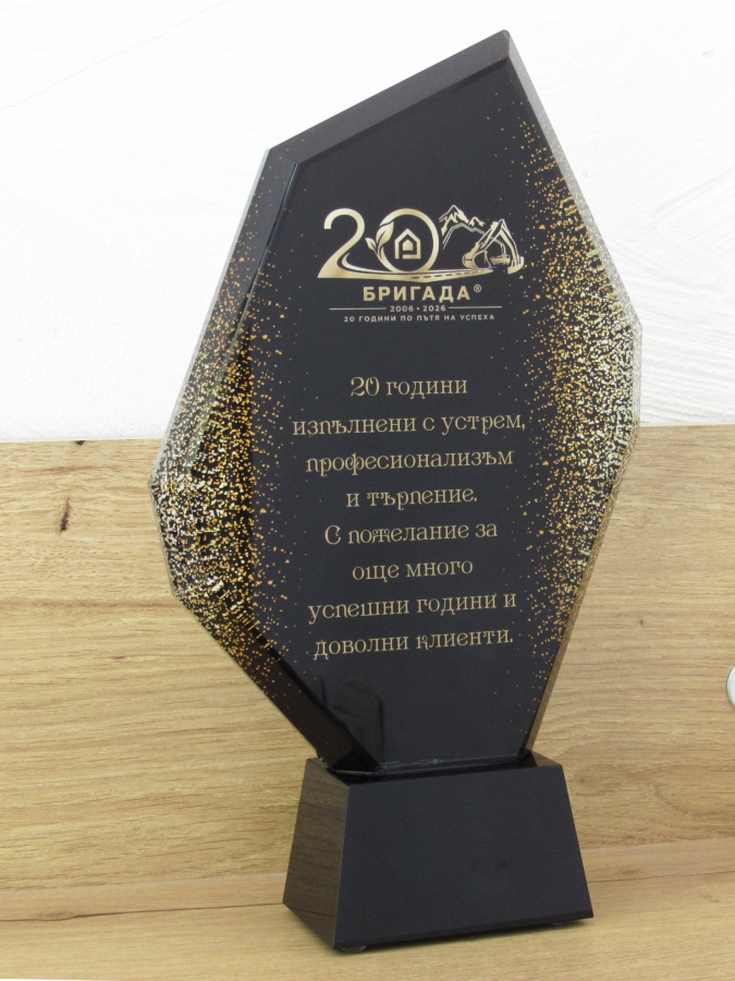 Кристален плакет с UV надпис